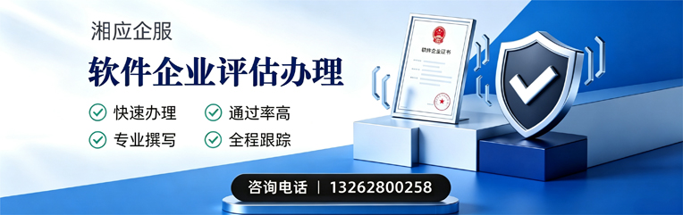 中山软件企业评估申报服务