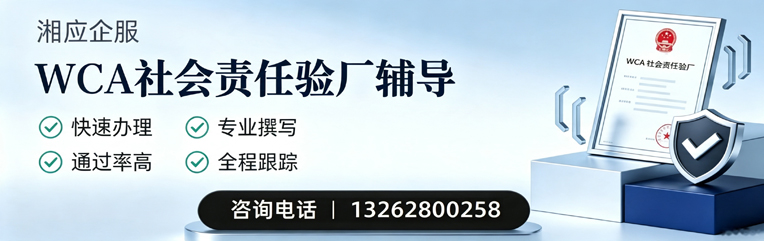 中山WCA社会责任验厂申请服务