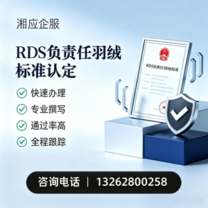 中山RDS负责任羽绒标准申请服务