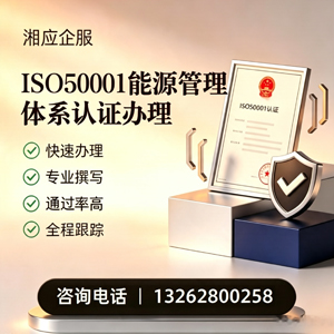 中山ISO50001能源管理体系认证申请服务