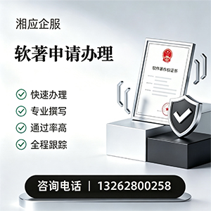 中山软件著作权登记申请服务