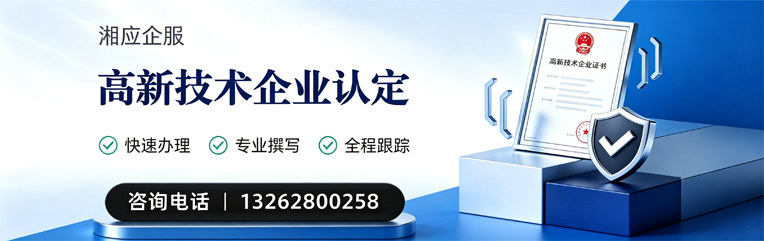 中山高新技术企业认定申报服务