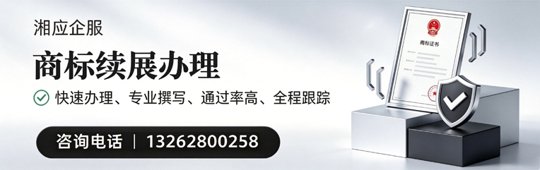 中山商标续展服务