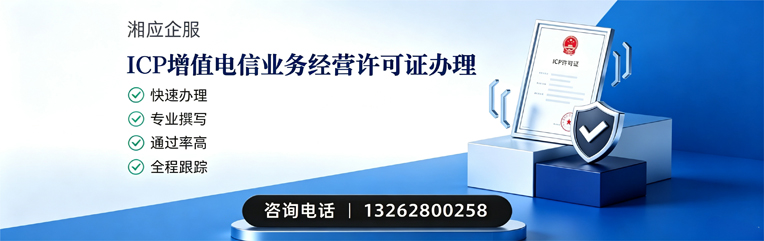 中山ICP增值电信业务经营许可证申请服务