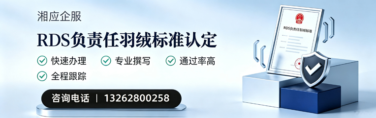 中山RDS负责任羽绒标准申请服务
