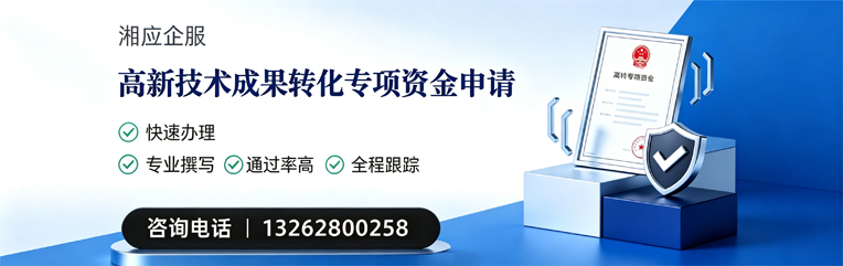 中山高新技术成果转化专项资金申报服务
