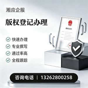 中山版权登记服务