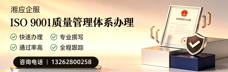 中山ISO9001质量管理体系认证申请服务