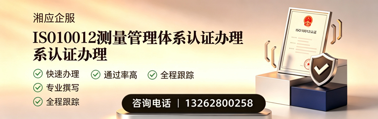 中山ISO10012测量管理体系认证申请服务