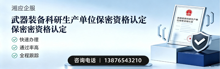 中山武器装备科研生产单位保密资格认定申请服务