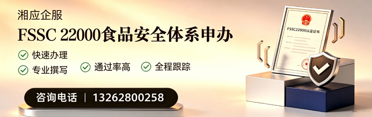 中山FSSC22000食品安全体系认证申请服务