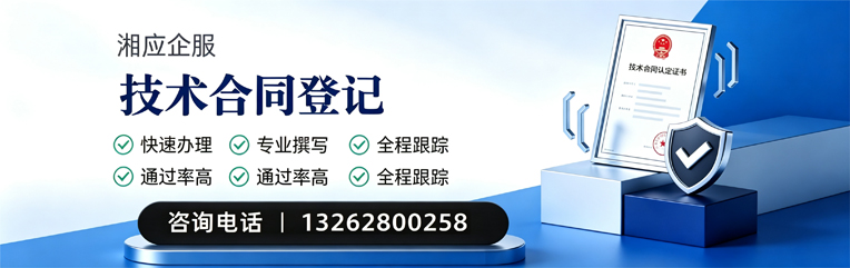 中山技术合同认定登记服务