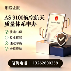 中山AS9100航空航天质量体系认证服务