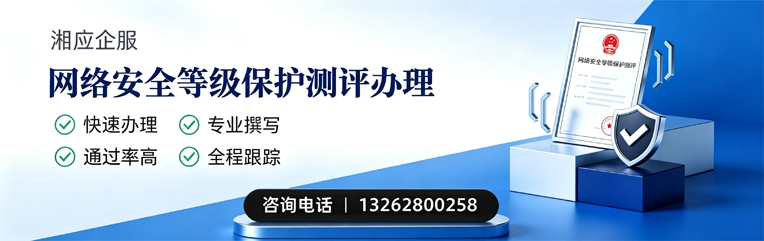 中山网络安全等级保护测评申报服务