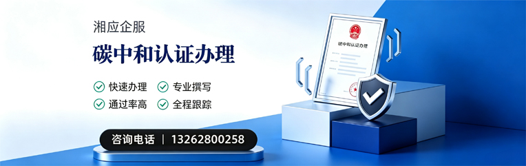 中山碳中和认证申报服务