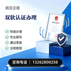 中山双软认证申报服务