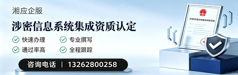 中山涉密信息系统集成资质申请服务