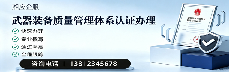 中山武器装备质量管理体系认证申请服务