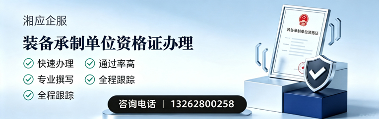 中山装备承制单位资格证申请服务