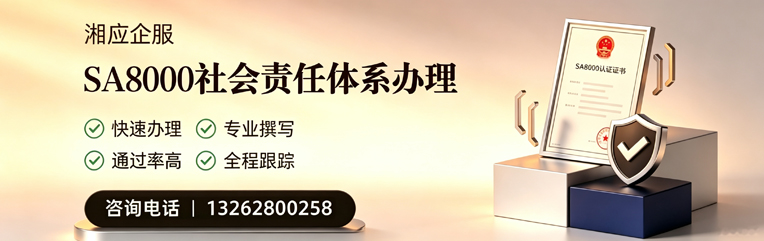 中山SA8000社会责任体系认证服务