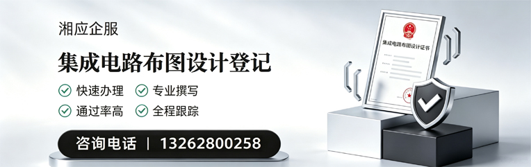 中山集成电路布图设计登记服务