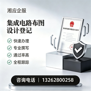 中山集成电路布图设计登记服务