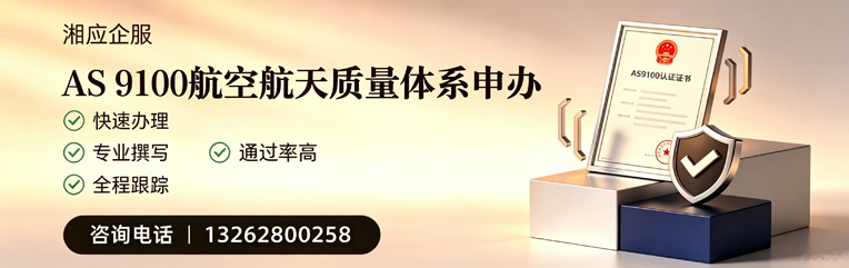 中山AS9100航空航天质量体系认证服务