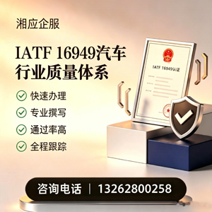 中山IATF16949汽车行业质量体系认证服务