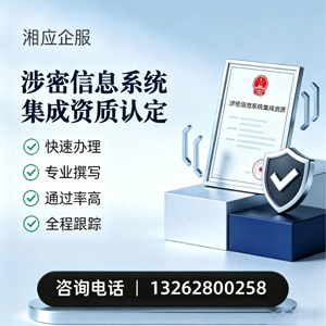 中山涉密信息系统集成资质申请服务