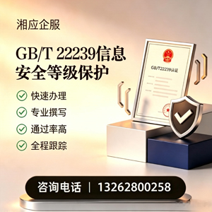 中山GB/T22239信息安全等级保护申报服务