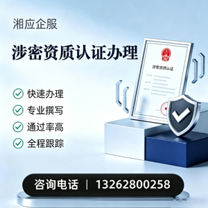 中山涉密资质认证申请服务