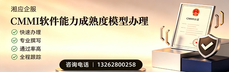 中山CMMI软件能力成熟度模型认证服务