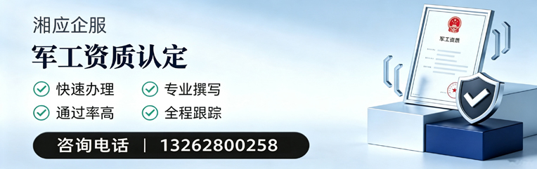 中山军工资质申请服务