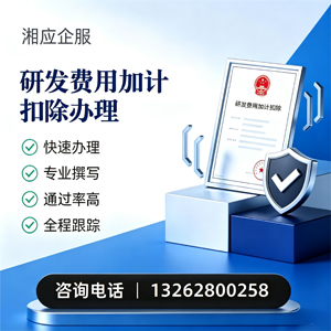 中山研发费用加计扣除申报服务