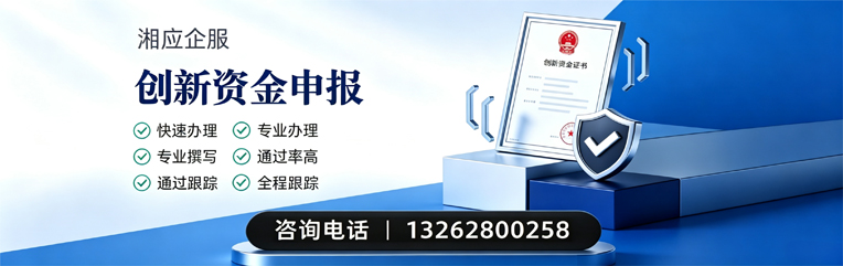 中山创新资金申报服务