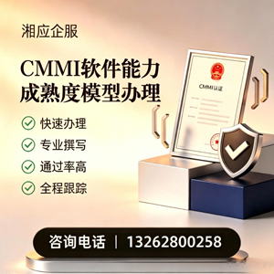 中山CMMI软件能力成熟度模型认证服务