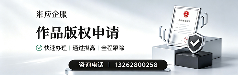 中山作品版权登记服务