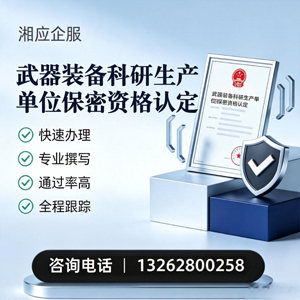 中山武器装备科研生产单位保密资格认定申请服务