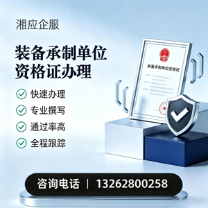 中山装备承制单位资格证申请服务