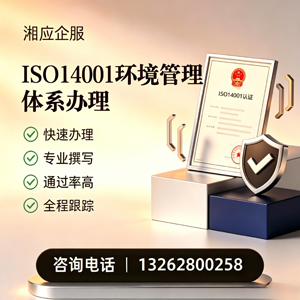 中山ISO14001环境管理体系认证申请服务
