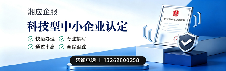 中山科技型中小企业认定申报服务
