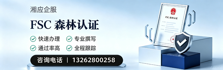中山FSC森林认证申请服务
