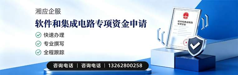 中山软件和集成电路专项资金申报服务