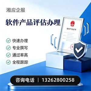 中山软件产品评估服务