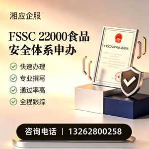 中山FSSC22000食品安全体系认证申请服务