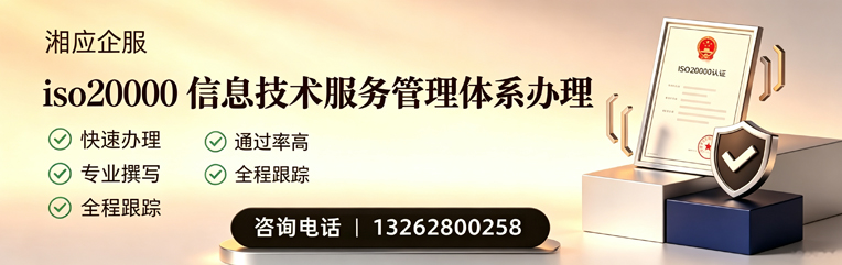 中山ISO20000信息技术服务管理体系认证申请服务