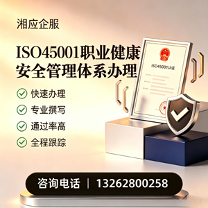 中山ISO45001职业健康安全管理体系认证服务