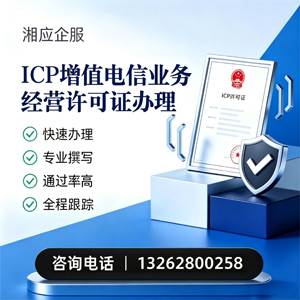 中山ICP增值电信业务经营许可证申请服务