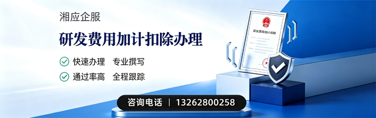 中山研发费用加计扣除申报服务