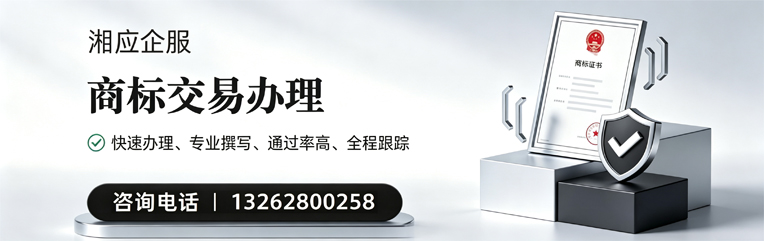 中山商标交易服务